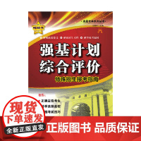 强基计划综合评价报考指南