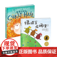 卷卷的烦恼+绿绵羊在哪里