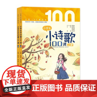 小学生小诗歌100课