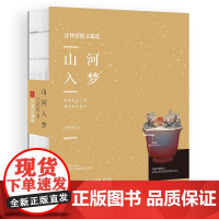 山河入梦 汪曾祺 宁波出版社 正版书籍