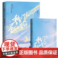 曾有一个人爱我如生命 (赠精美明信片*4、玫瑰花异形书签、经典语录贴纸、纪念 舒仪 湖南文艺出版社 正版书籍