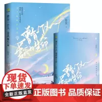 曾有一个人爱我如生命 (赠精美明信片*4、玫瑰花异形书签、经典语录贴纸、纪念 舒仪 湖南文艺出版社 正版书籍