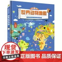 探索发现·世界动物地图