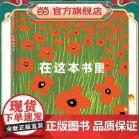在这本书里(魔法象·图画书王国)