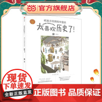 两宋(太喜欢历史了!给孩子的简明中国史)