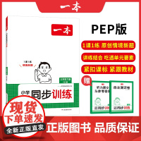 2025春一本小学英语同步训练3年级下册PEP版英语同步天天练 小学三年级英语课本一课一练一本同步练习册同步作业
