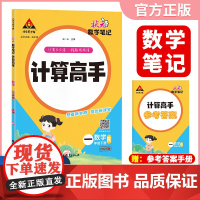 2025春新版状元数学笔记计算高手一年级下册数学人教版小学数学专项强化训练口算计算天天练