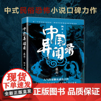 中国异闻录墨街 桐木著 侦探推理恐怖惊悚小说文学 中国异闻录玉珠生门山神民间江湖恐怖秘闻烧脑推理悬疑惊悚鬼故事小说书