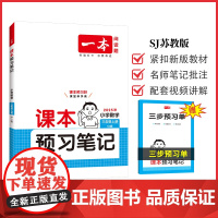 2025秋一本小学课本预习笔记小学数学课本预习笔记3年级上册SJ苏教版数学同步练习册三年级数学课本同步教材讲解随堂笔记预