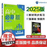 2025版理想树高中必刷题 高二下数学 选择性必修2 课本同步练习题 人教B版