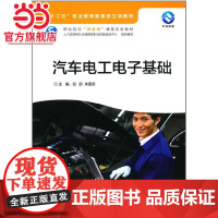 汽车电工电子基础