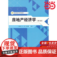 房地产经济学(第三版)(21世纪房地产系列教材).谢经荣//吕萍//乔志敏9787300162799中国人民大学出版社