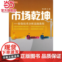 市场乾坤投资技术分析教程