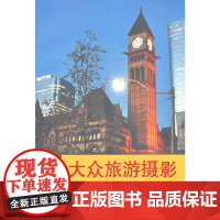 大众旅游摄影-为了美的回忆