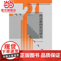 民法案例实训讲义