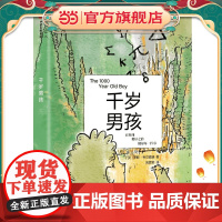 千岁男孩