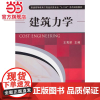 建筑力学(普通高等教育工程造价类专业“十二五”系列规划教材)