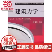 建筑力学(普通高等教育工程造价类专业“十二五”系列规划教材)