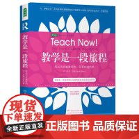 教学是一段旅程:成长为卓越教师你一定要知道的事