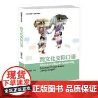 跨文化交际口语