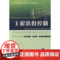 工程造价控制