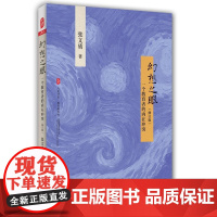 幻想之眼:一个教育者的内在冲突(修订版) 大夏书系