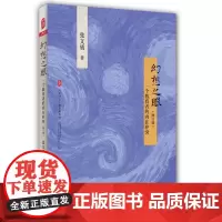 幻想之眼:一个教育者的内在冲突(修订版) 大夏书系