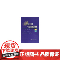 建设法规与合同管理