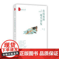 在结束的地方出发(跨度新美文书系)