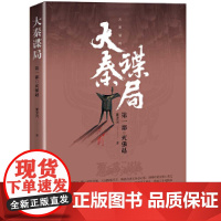 大秦谍局.第一部.灭强赵