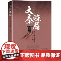 大秦谍局.第一部.灭强赵