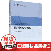 俄语语音学教程