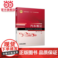 汽车概论