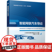 智能网联汽车导论