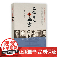 文化名人与北京