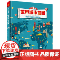 探索发现·世界城市地图