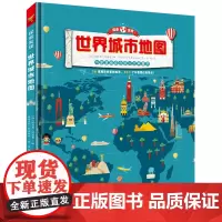 探索发现·世界城市地图