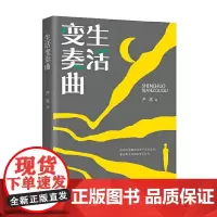 生活变奏曲(跨度小说文库)