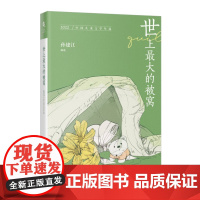 世上最大的被窝:2022中国儿童文学年选