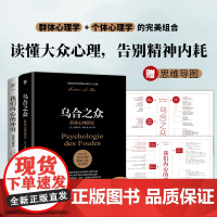乌合之众+我们内心的冲突(经典全译本,群体心理学+个体心理学完美组合,读懂大众心理,告别精神内耗,附赠思维导图)