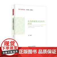 长角苗建筑文化及其变迁