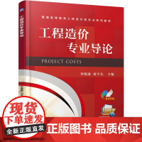 工程造价专业导论