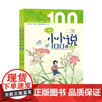 小学生小小说100课