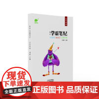 拾光学霸笔记:小学英语