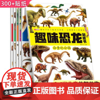 恐龙贴贴画 全套6册 儿童益智游戏趣味恐龙贴纸书3-4-5-6岁宝宝启蒙认知专注力训练贴画书 儿童卡通恐龙益智全脑开发动