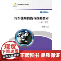 汽车使用性能与检测技术(第二版)