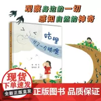 咕哩打了一个喷嚏 小海鹦童书馆