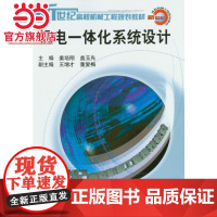 机电一体化系统设计
