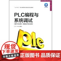 PLC编程与系统调试