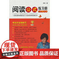 阅读公式练习册 小学高年级